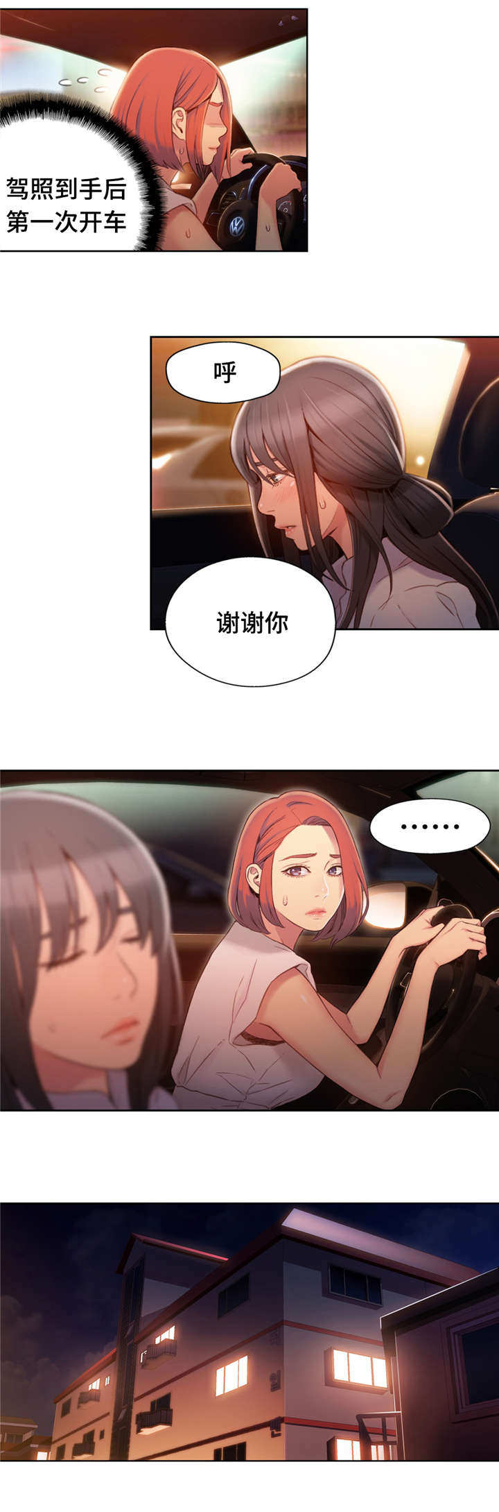 第89章：世界真小2