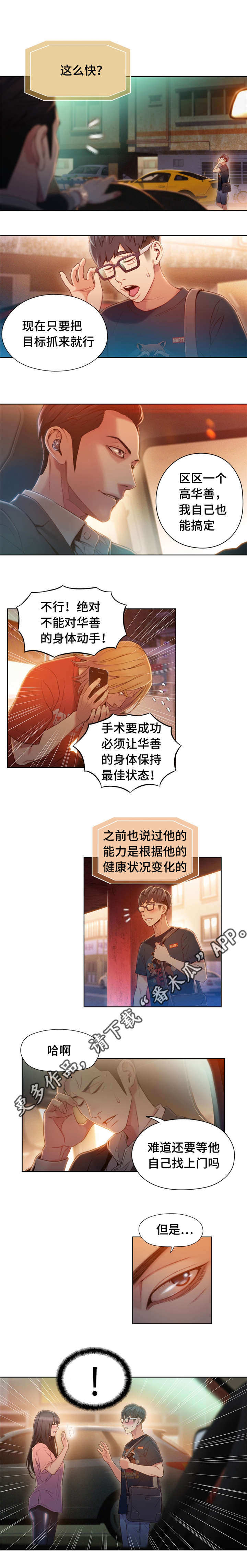 第102章：前男友来电3