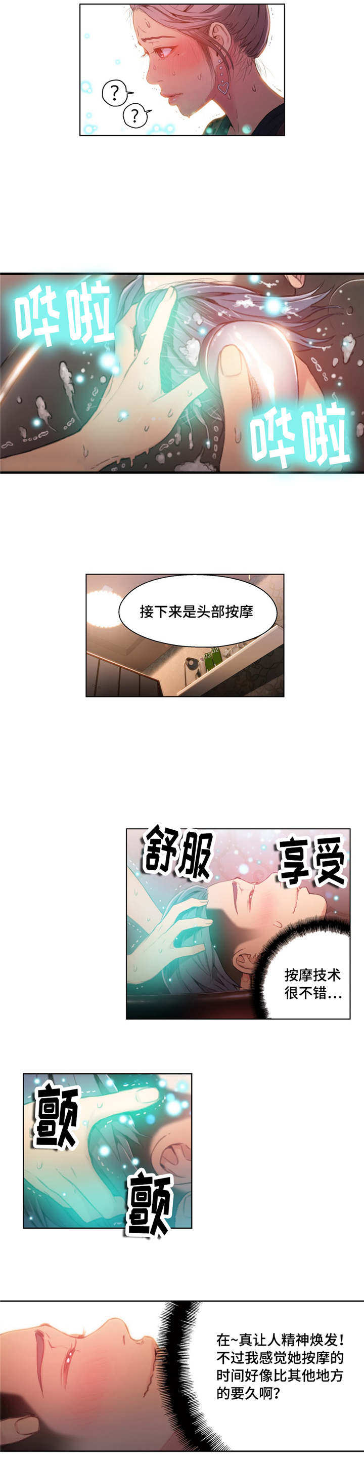 第38章：接触时间1