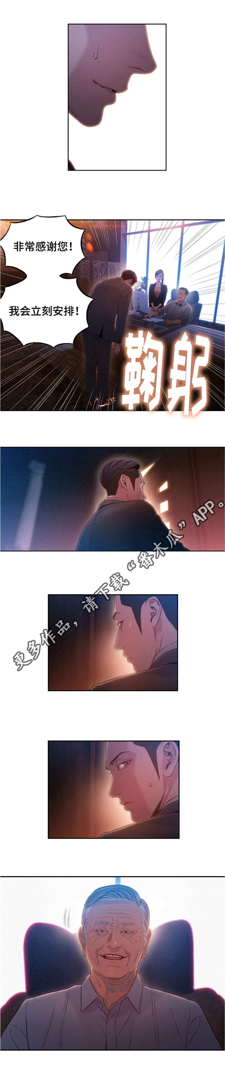 第101章：换血5