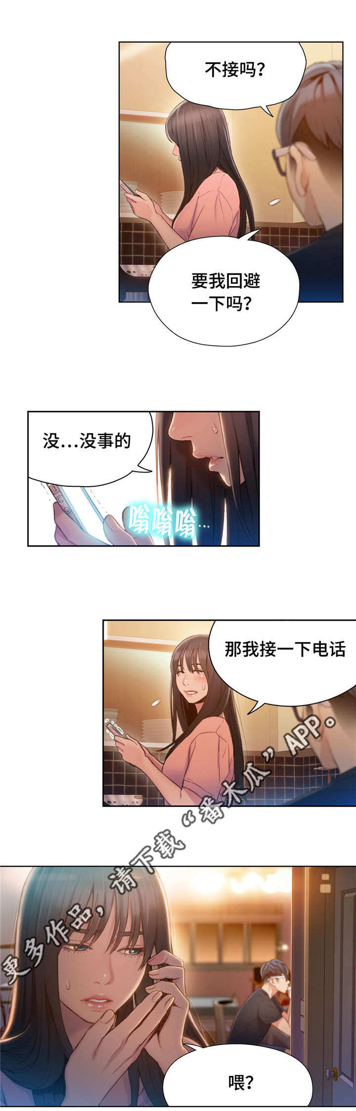 第102章：前男友来电8