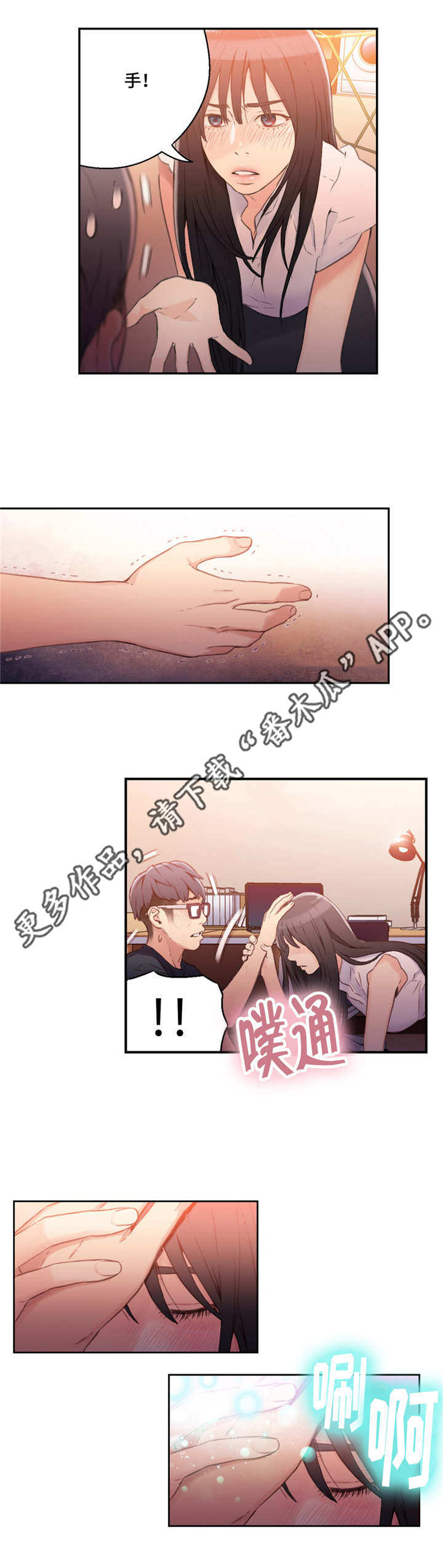 第34章：睡着2