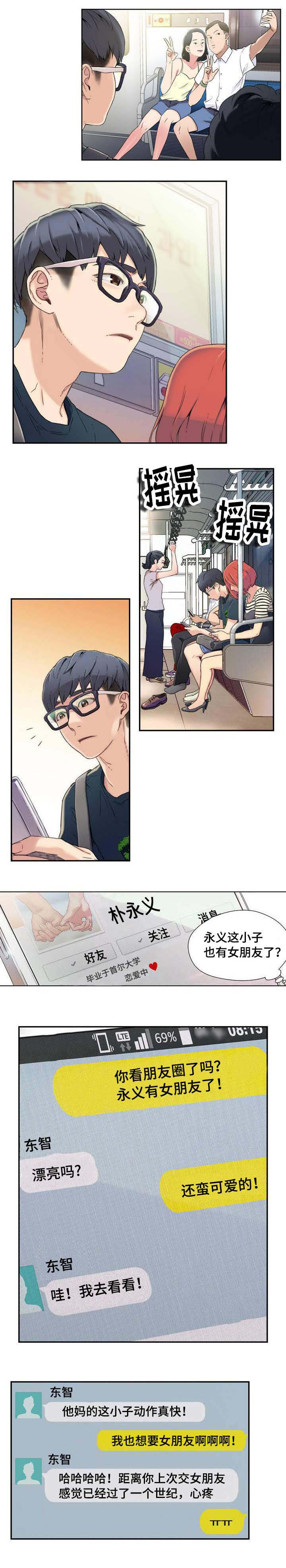 第1章：被嫌弃的人2