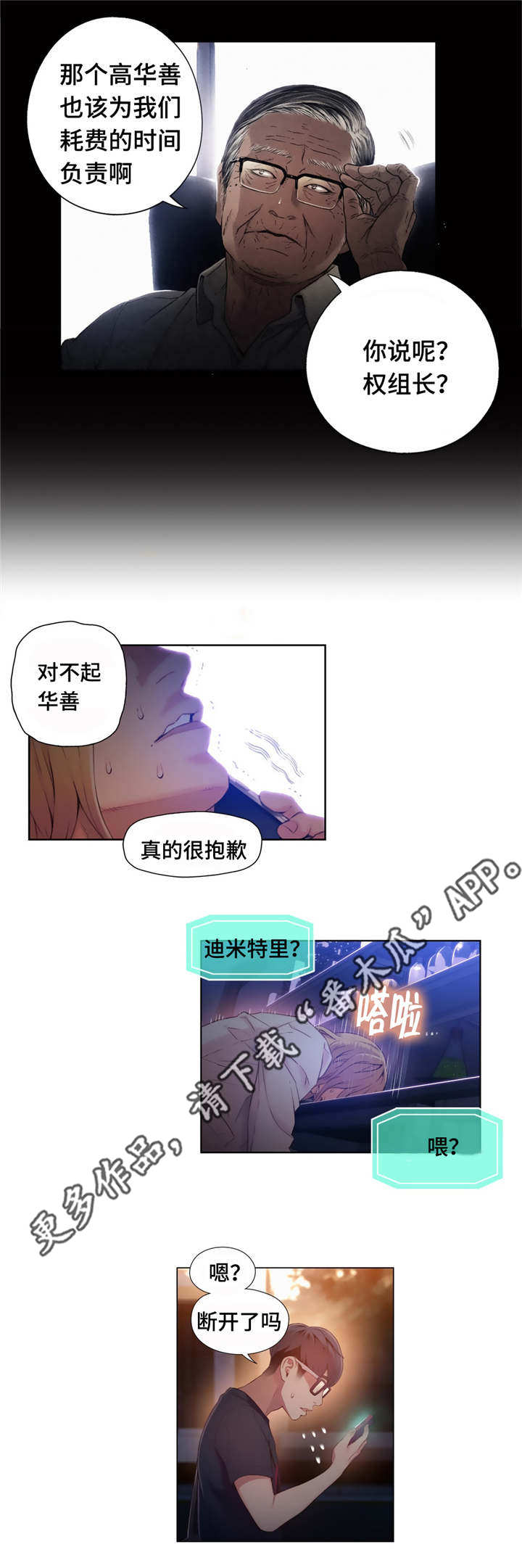 第70章：请跟我们走一趟4