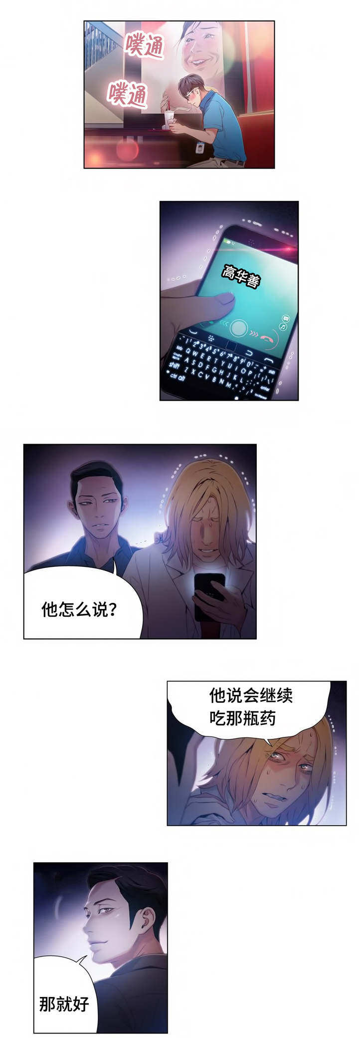 第65章：董事长2
