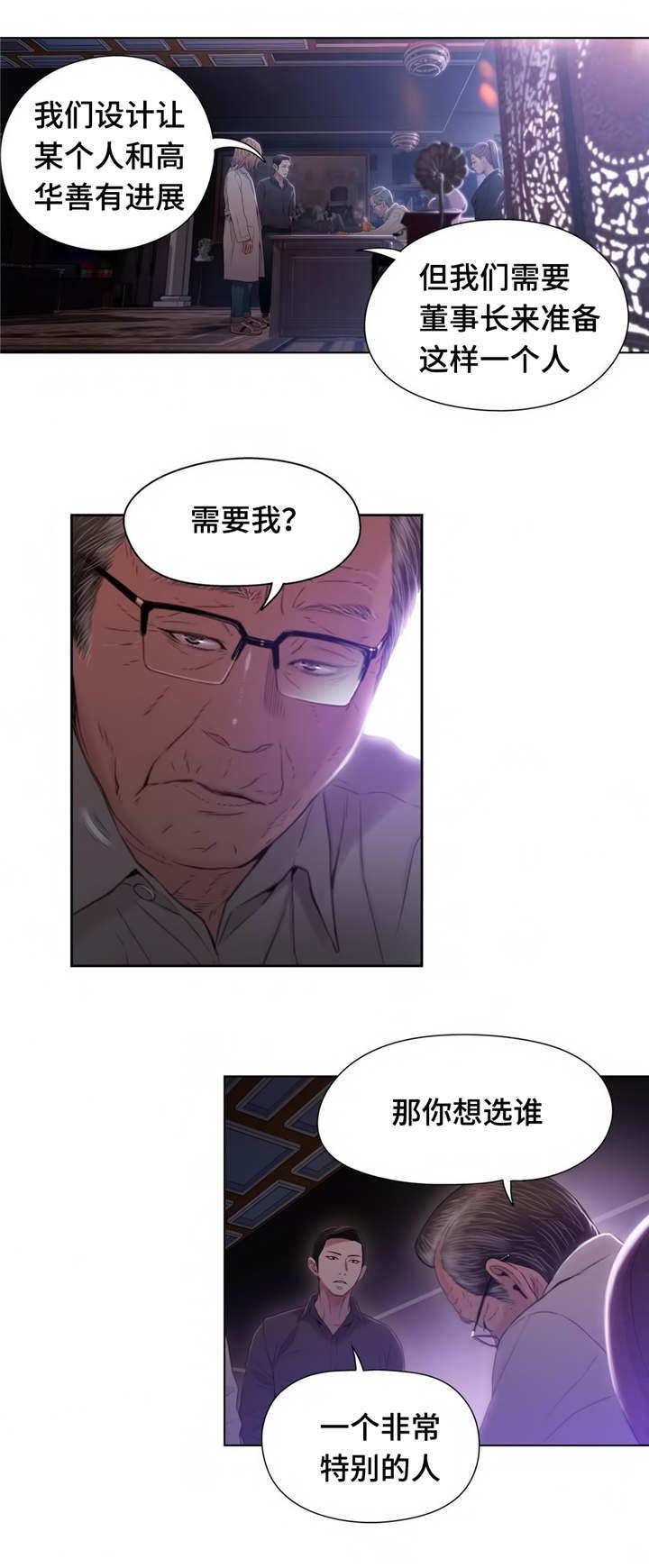 第65章：董事长8