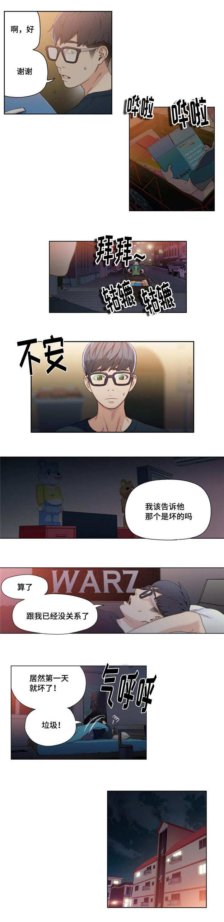 第5章：开始改变5