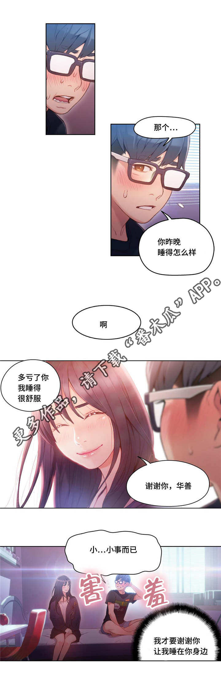 第55章：可爱2