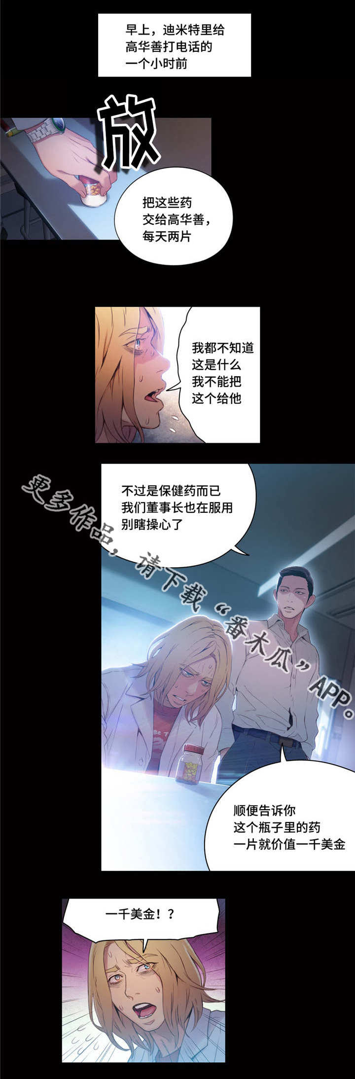第56章：保健药9
