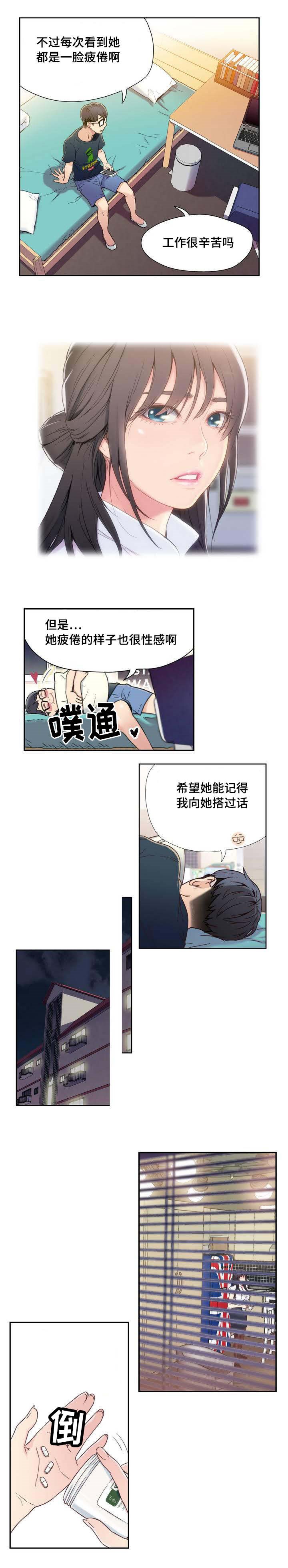 第2章：美女邻居3