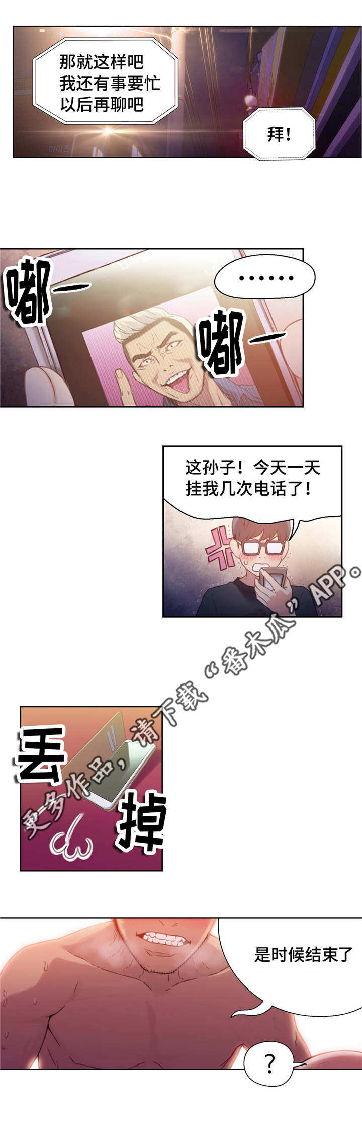 第25章：祝你好运3