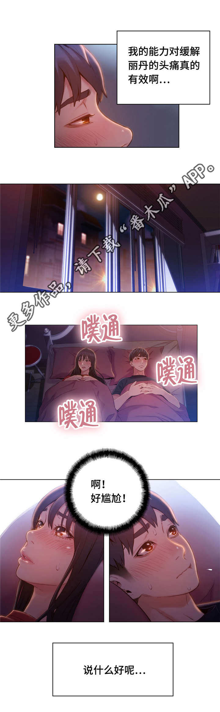第95章：尴尬4