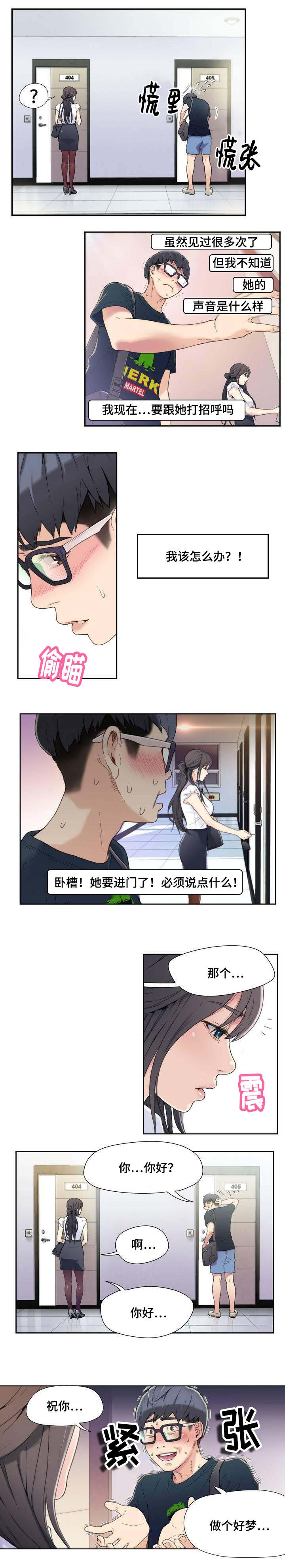 第2章：美女邻居1