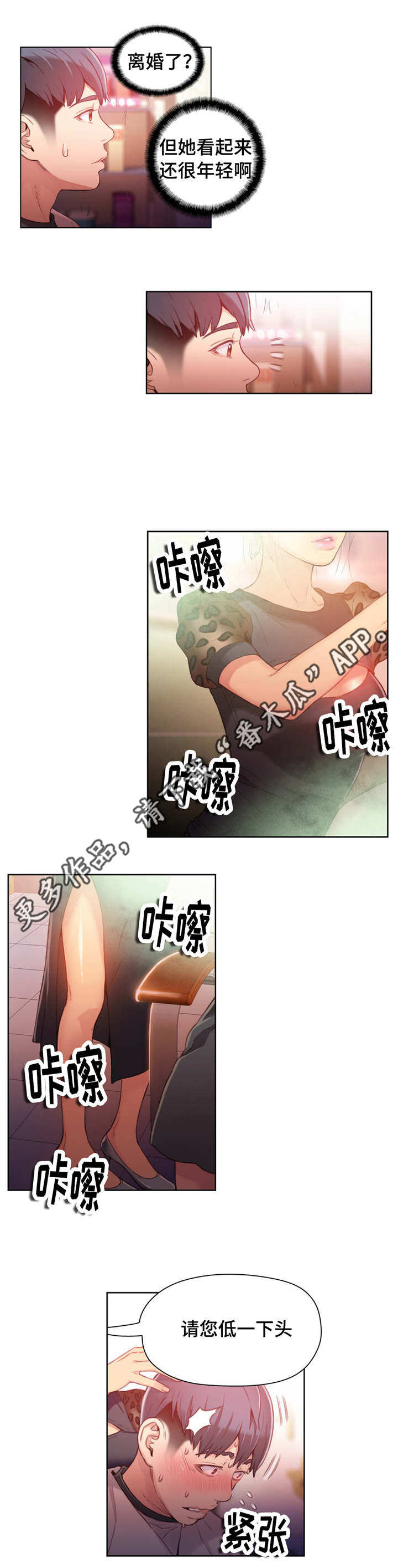 第37章：洗头4