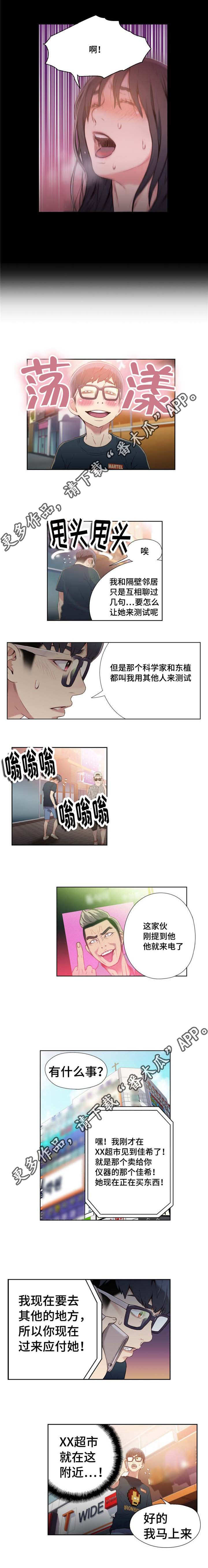第18章：找到佳希3