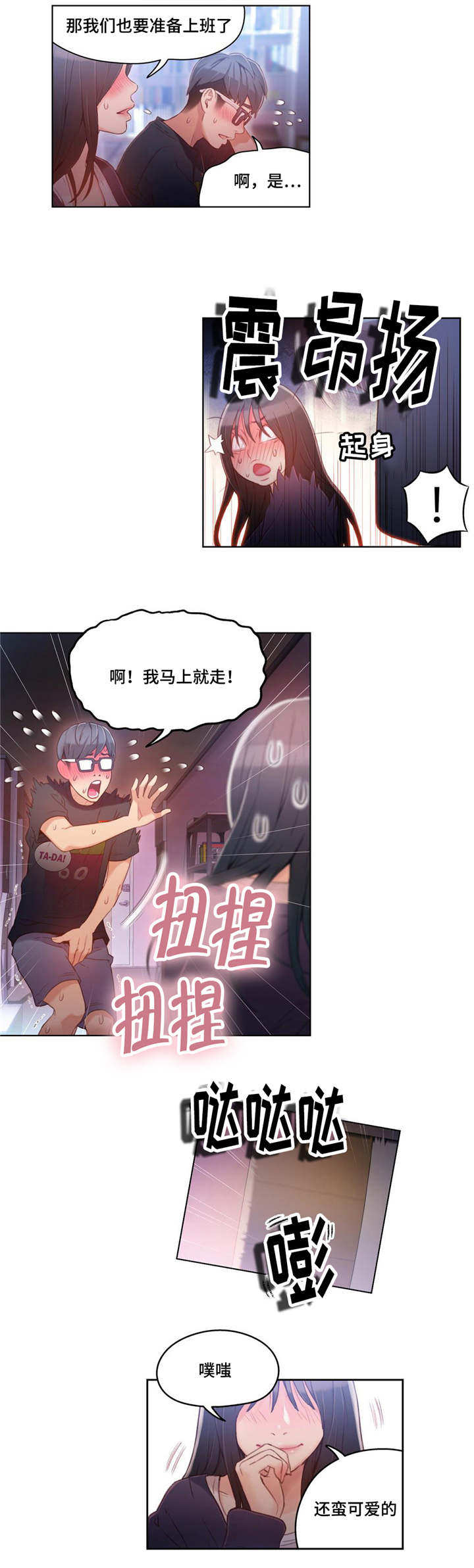 第55章：可爱3