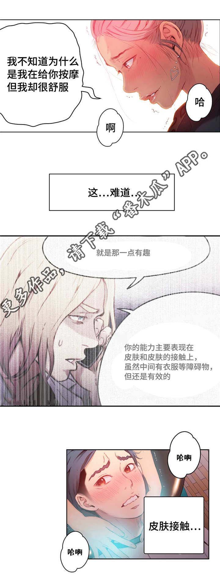 第38章：接触时间5