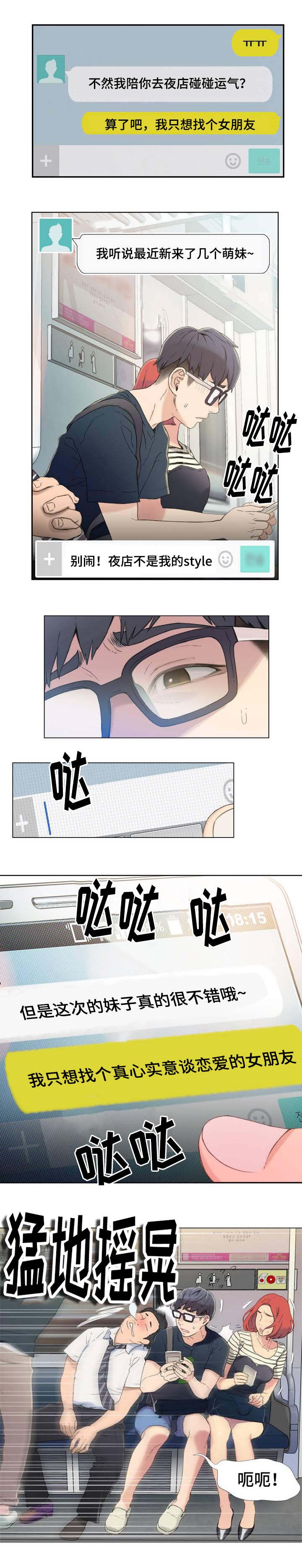 第1章：被嫌弃的人3