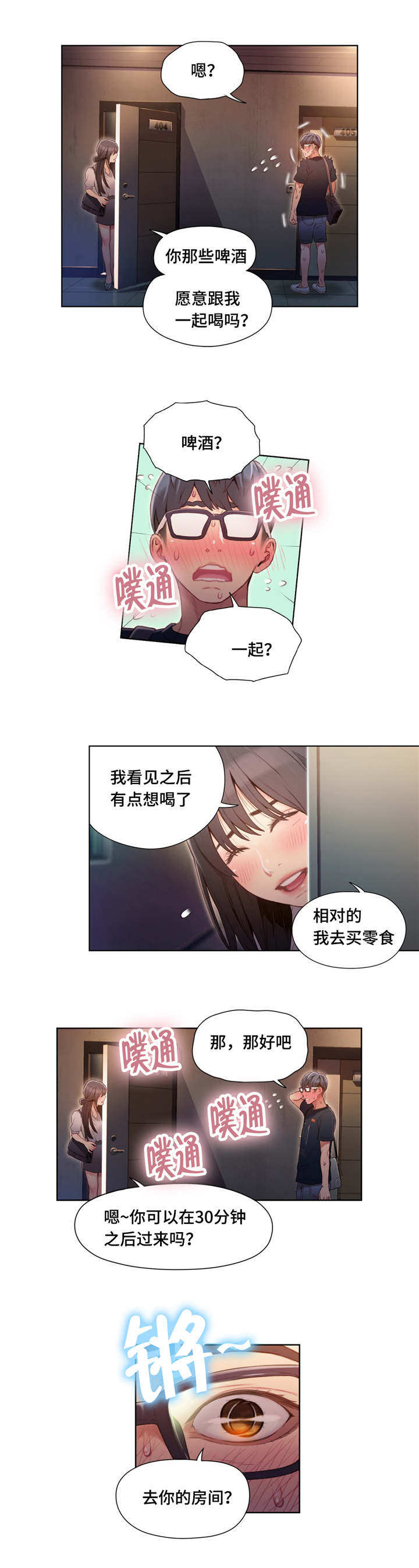 第82章：一起喝酒0