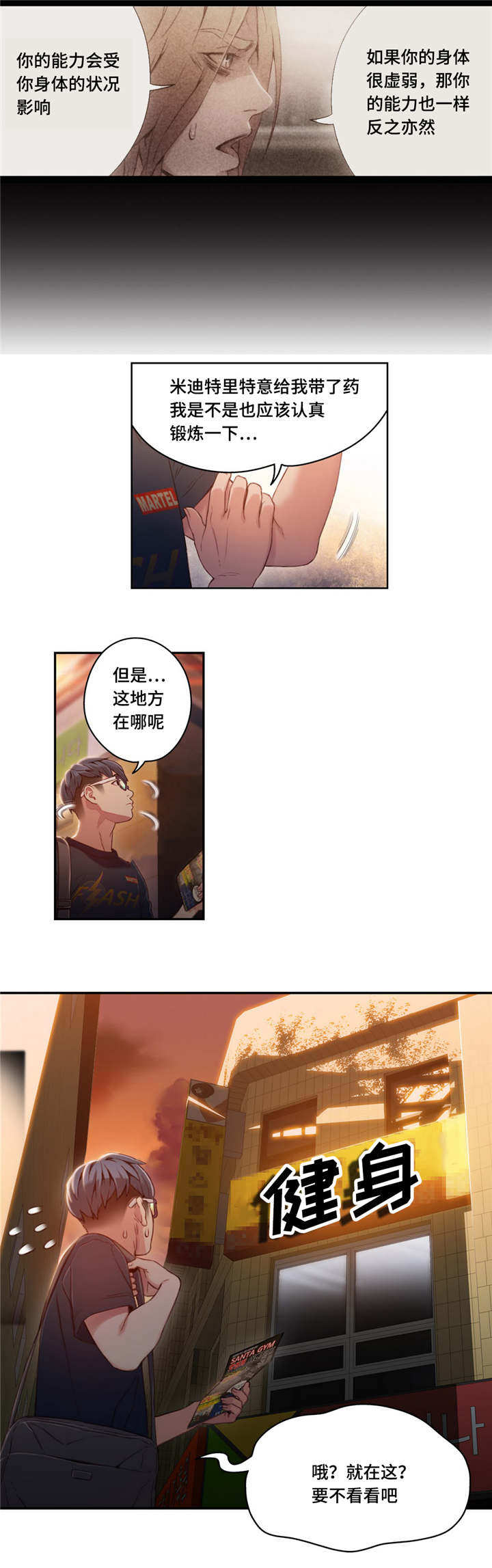 第59章：健身课7