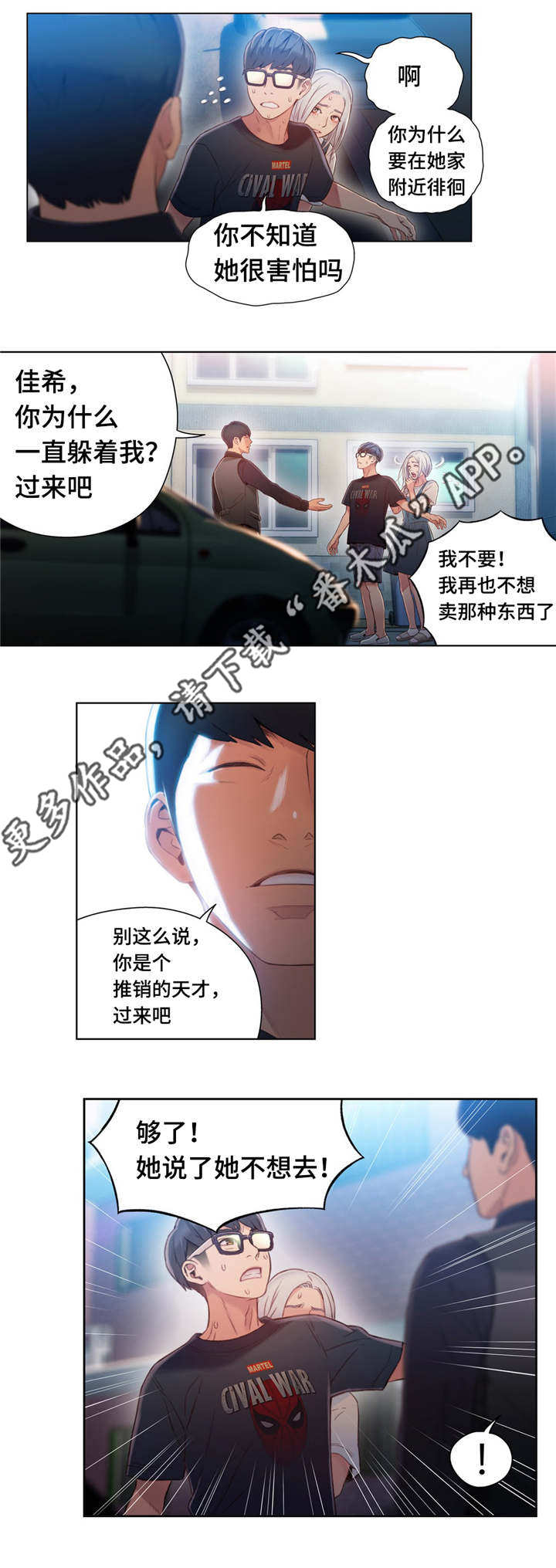第76章：能力的用法2