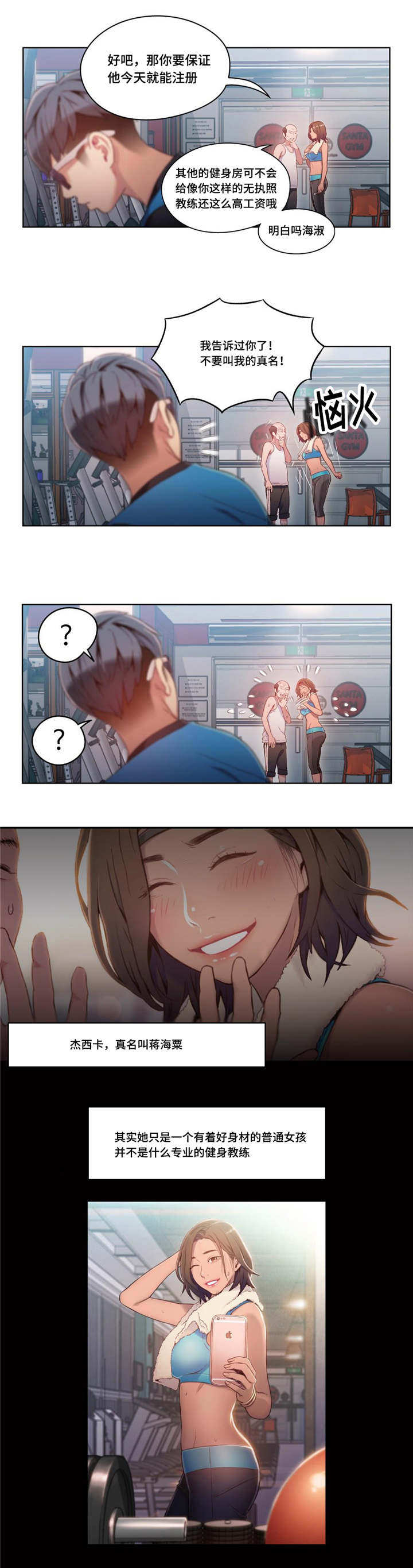 第60章：美女教练2