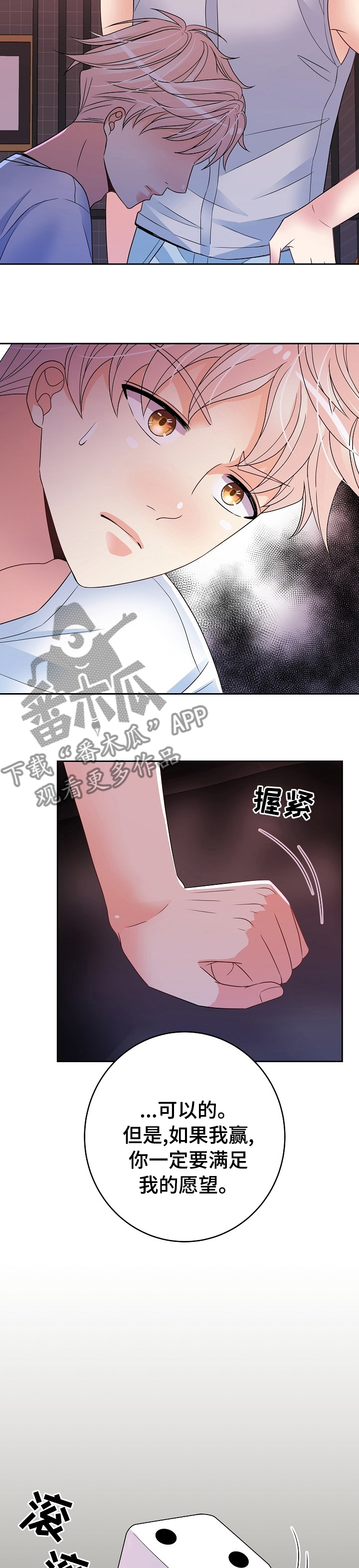 第44章：游戏8