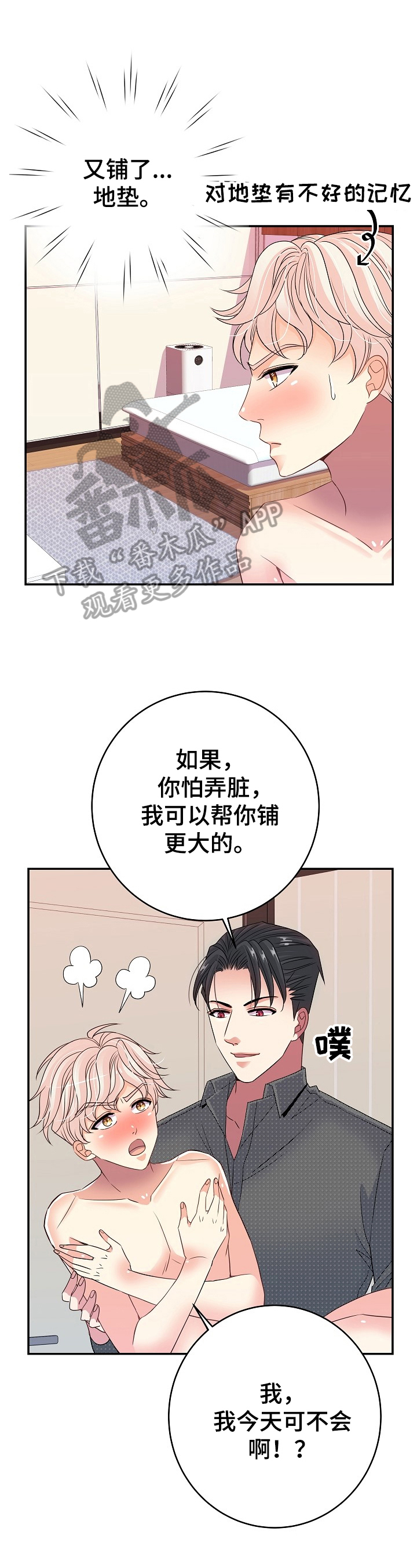 第29章：忍不住0