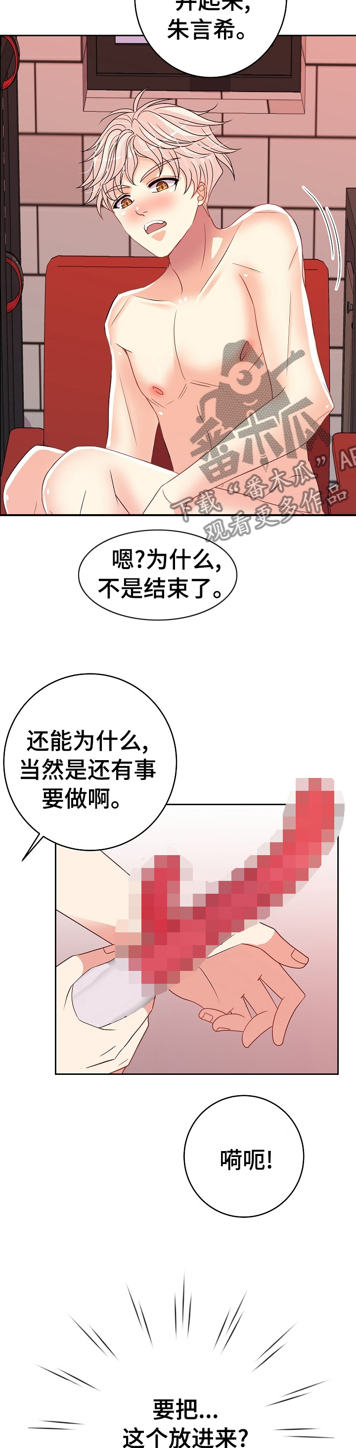 第30章：不会放过你5