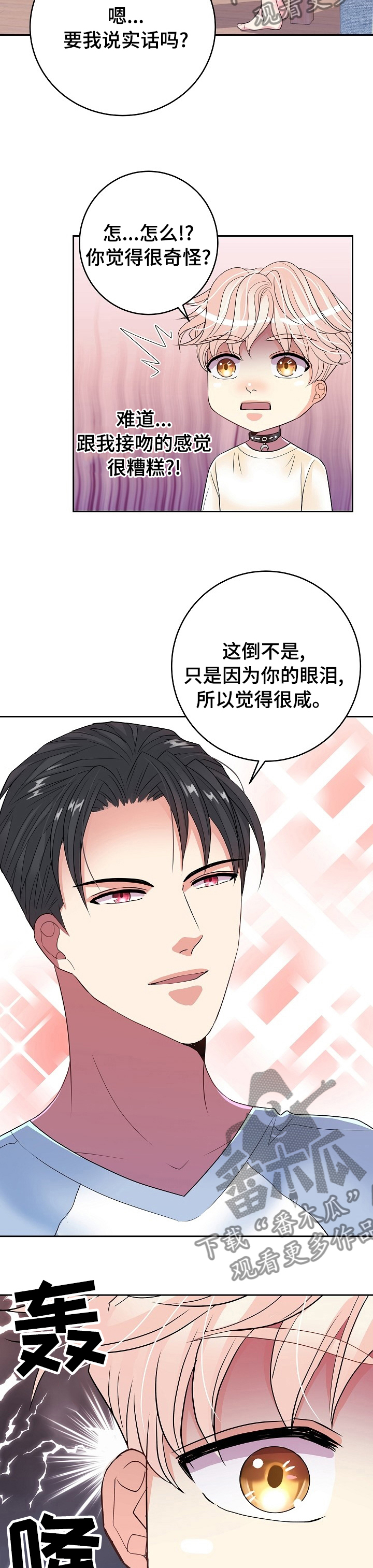 第67章：恋爱8