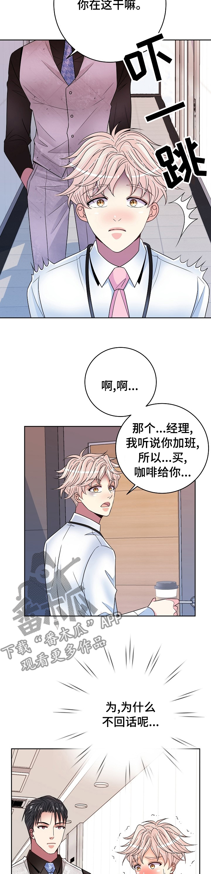 第53章：完蛋了8