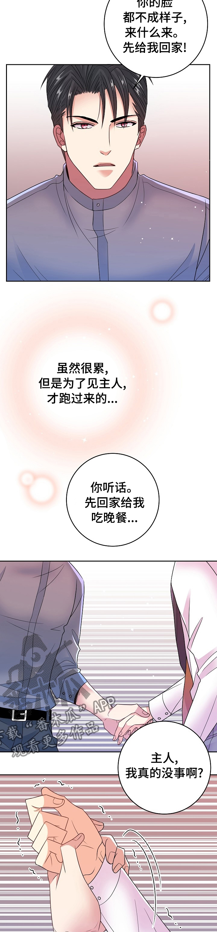 第51章：回家休息吧7