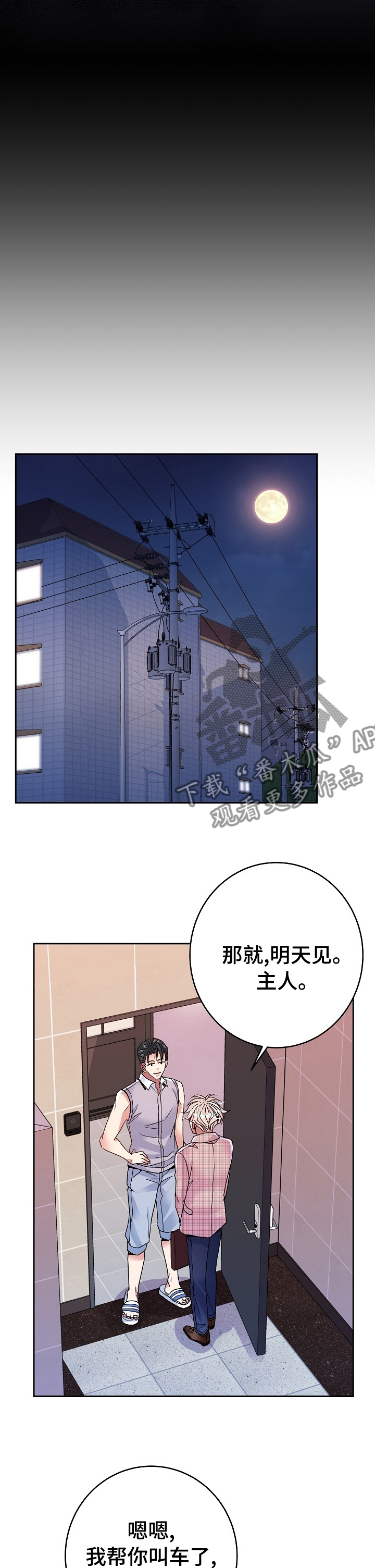 第48章：驯服5