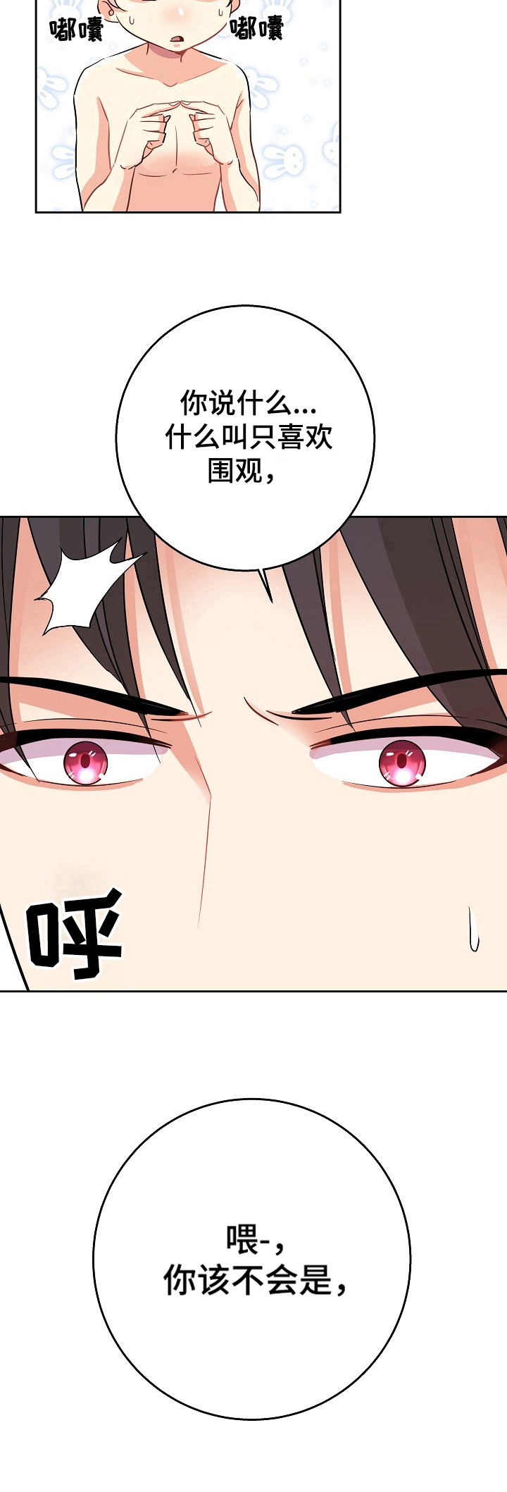第5章：生气8