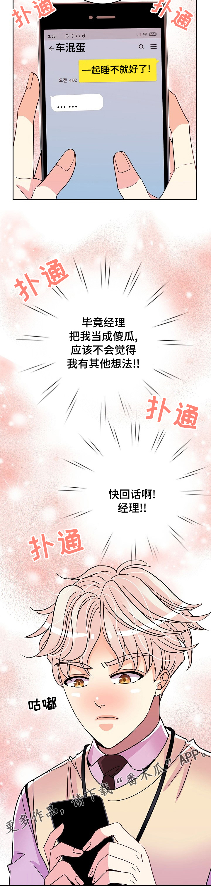 第61章：快回话啊11