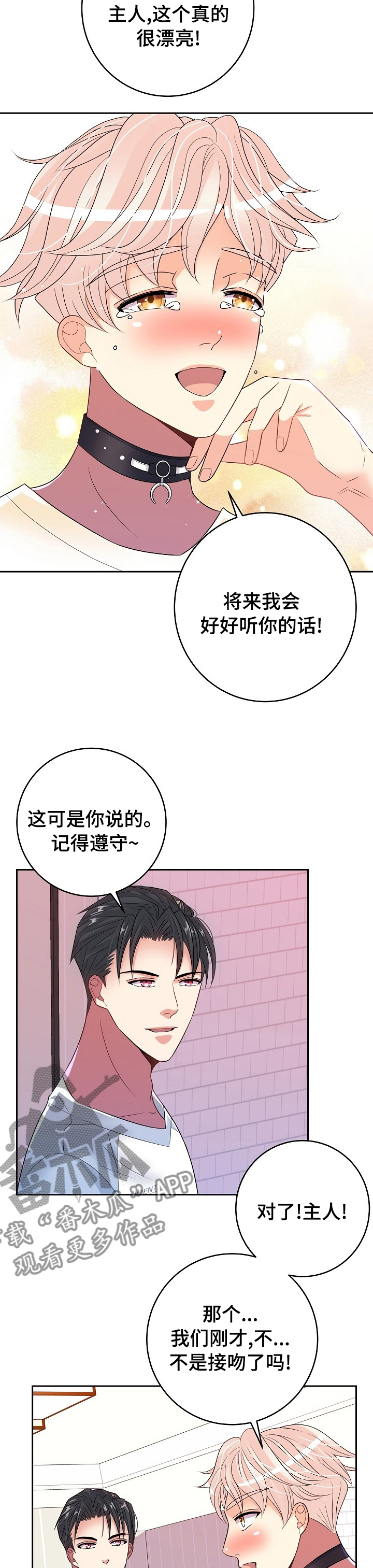 第67章：恋爱6