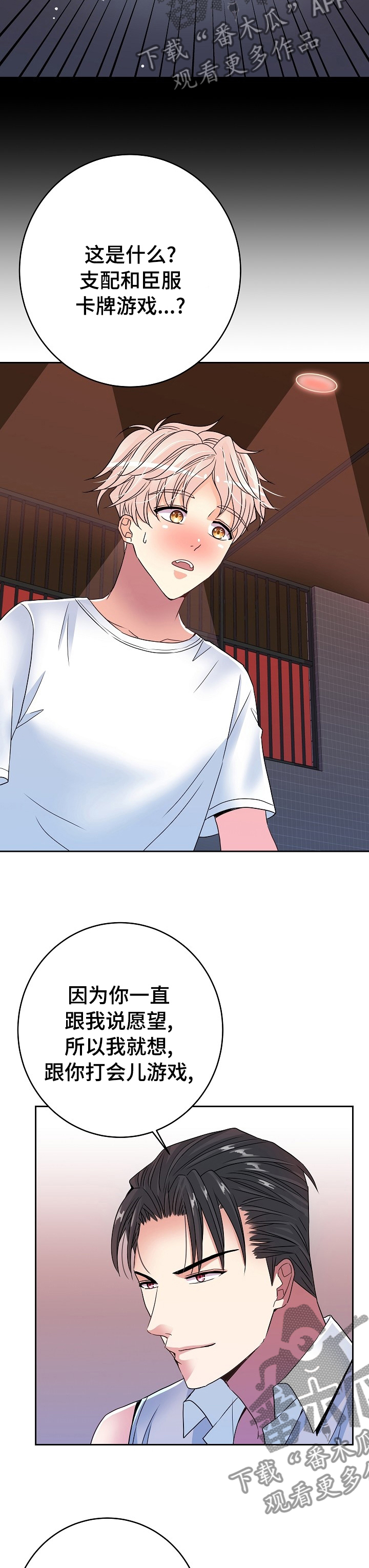 第44章：游戏4
