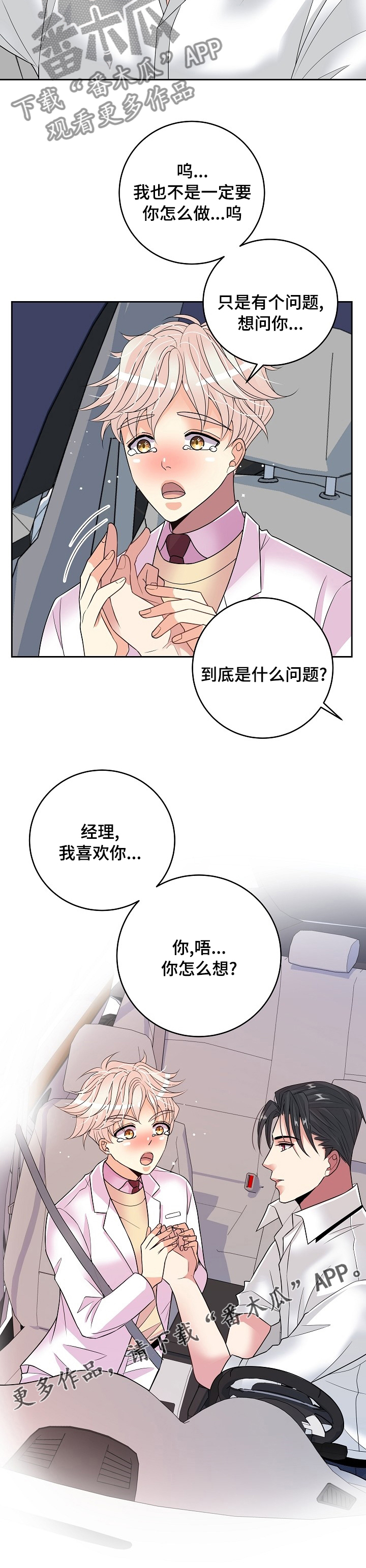 第63章：我喜欢你11