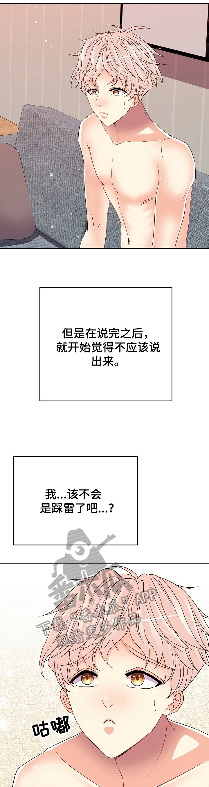 第26章：踩雷11