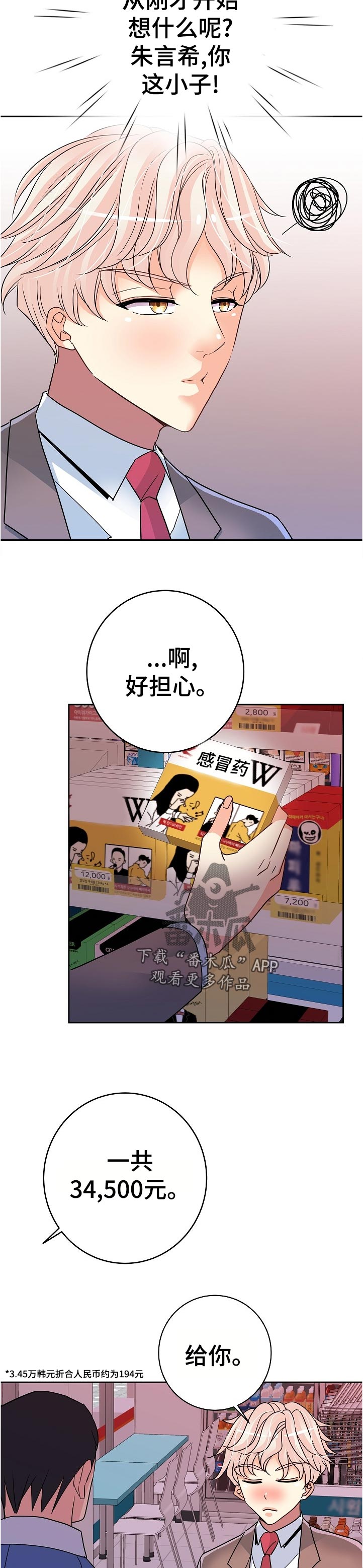 第34章：自找苦吃9