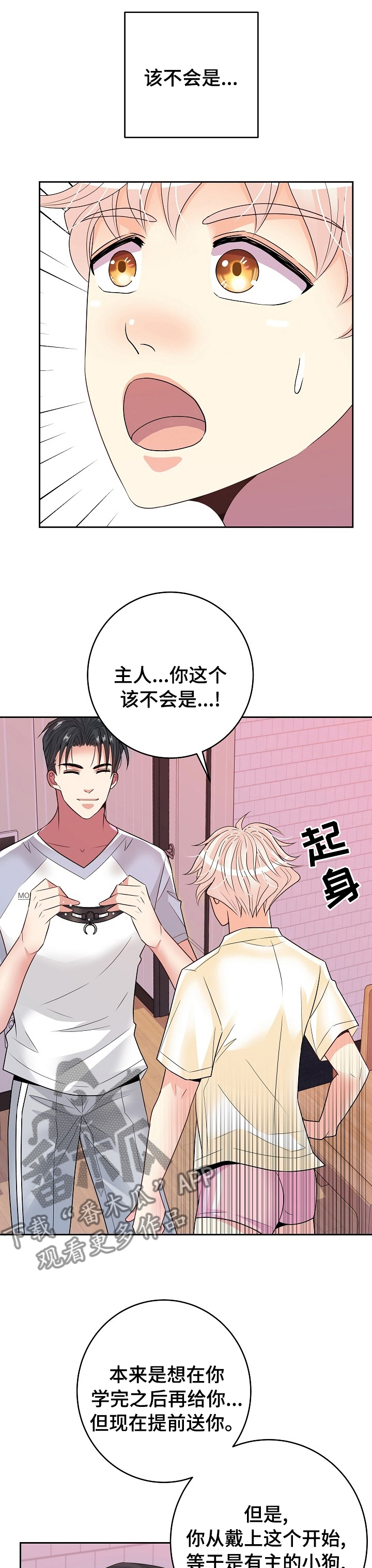 第67章：恋爱3