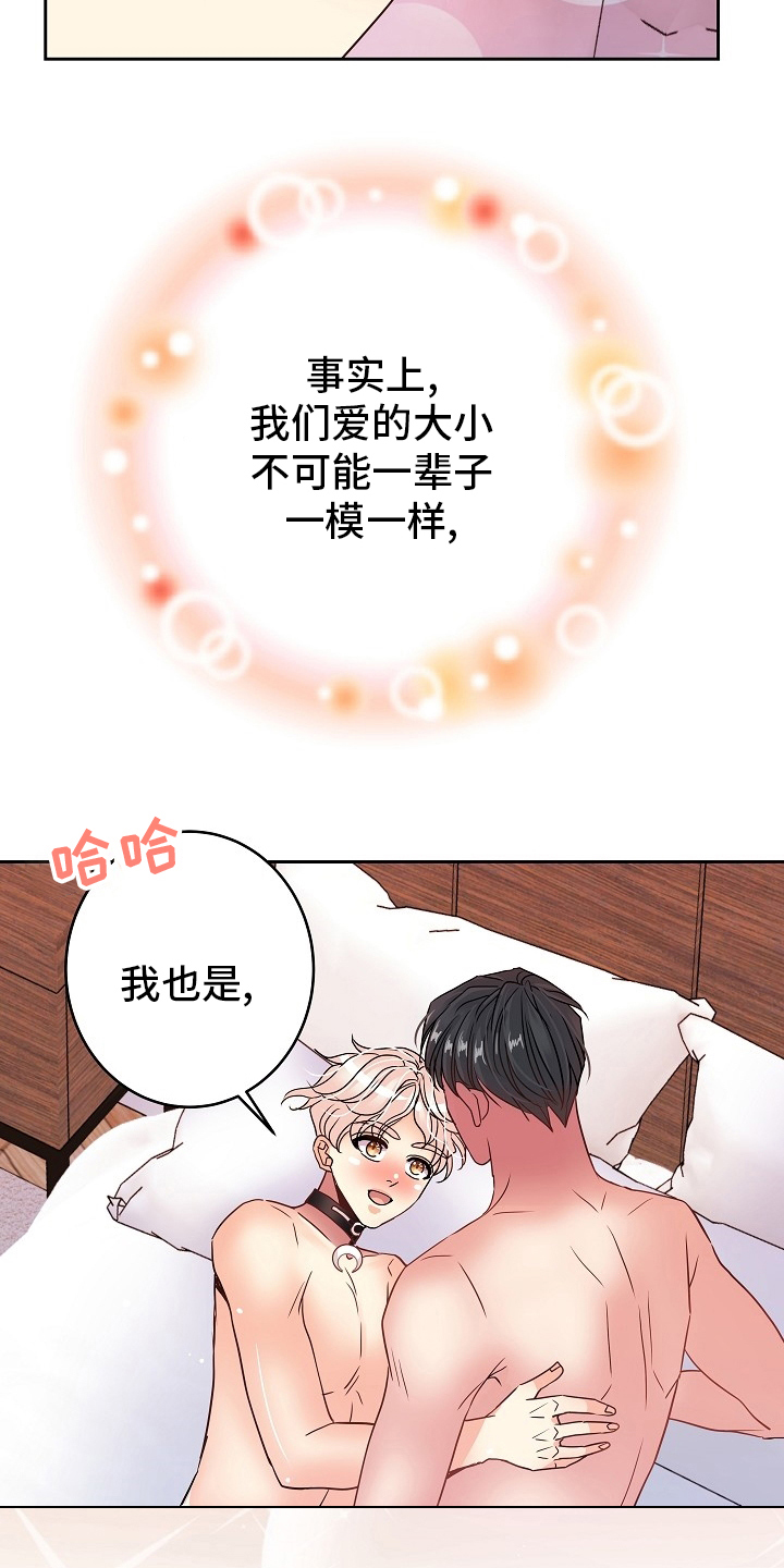 第83章：【完结】努力去爱你19