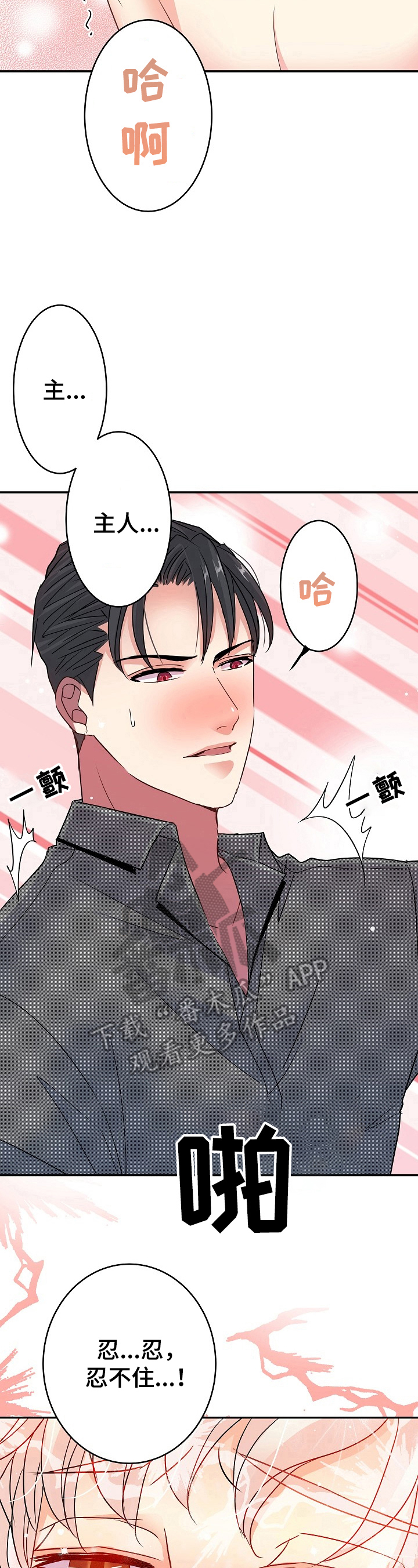 第29章：忍不住12