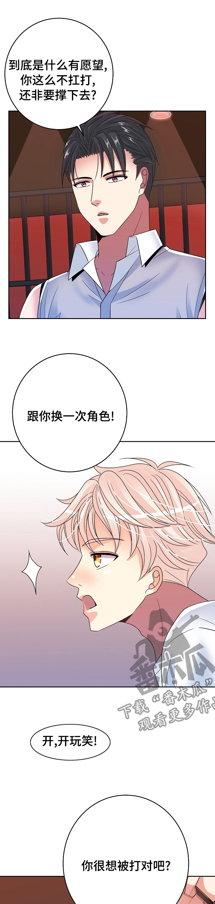 第45章：换一次角色2