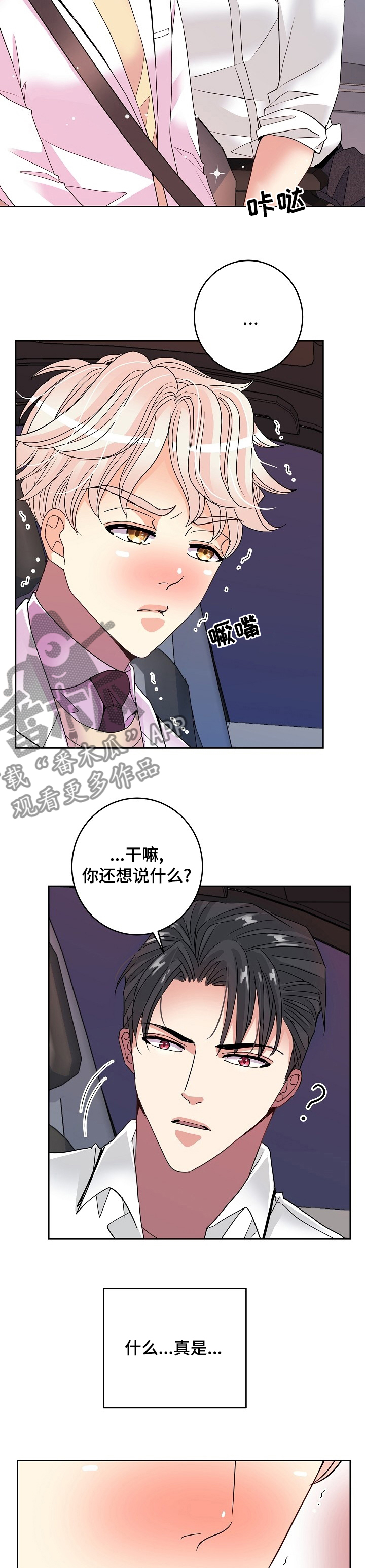 第63章：我喜欢你6