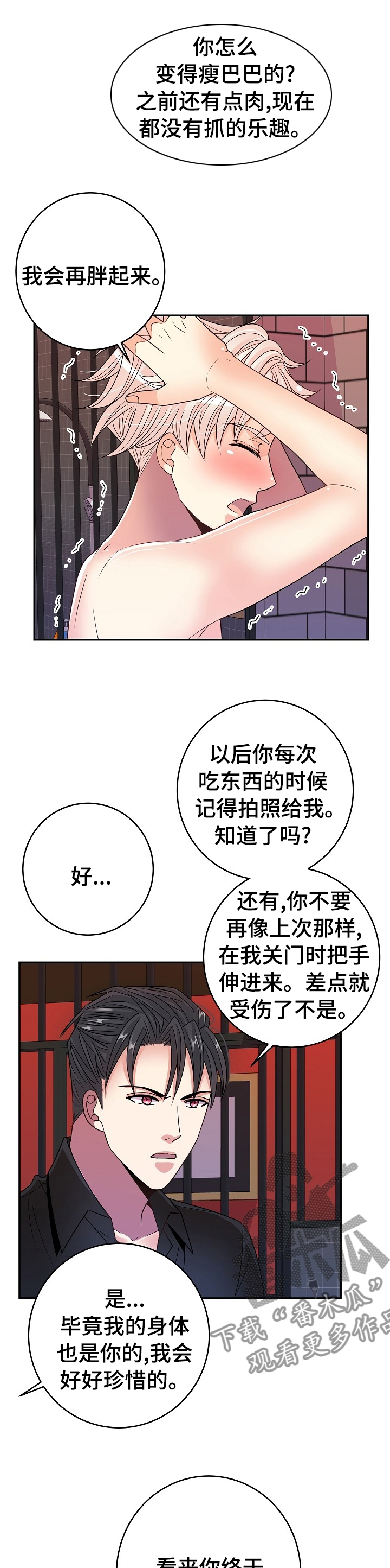 第56章：自作自受6