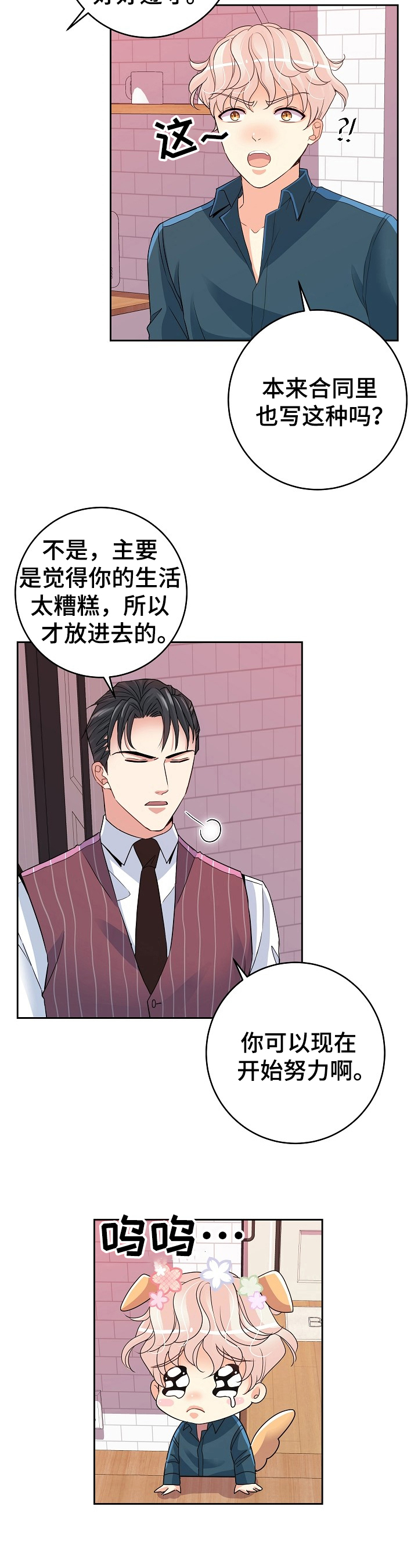 第11章：主人1