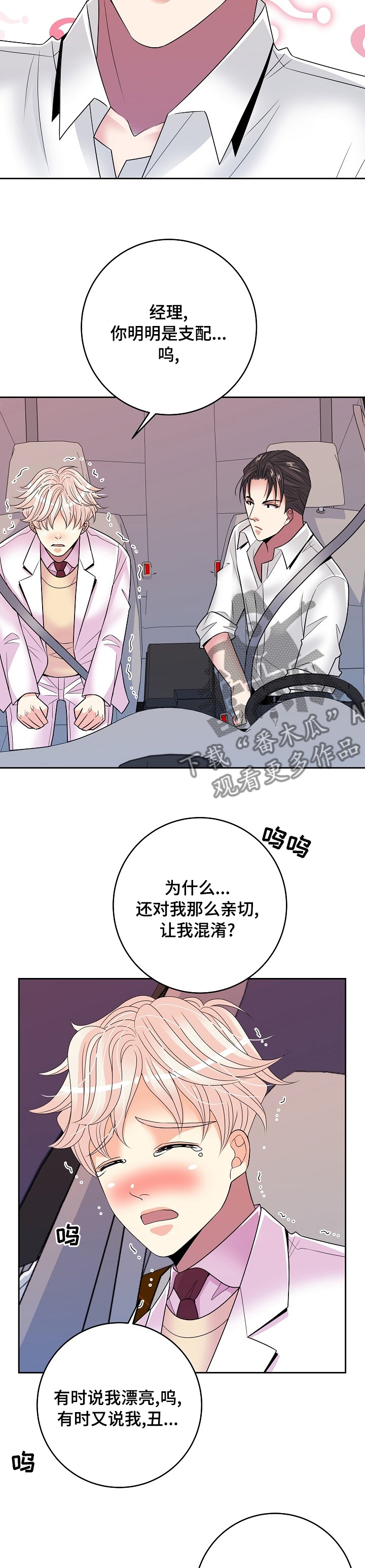 第63章：我喜欢你8