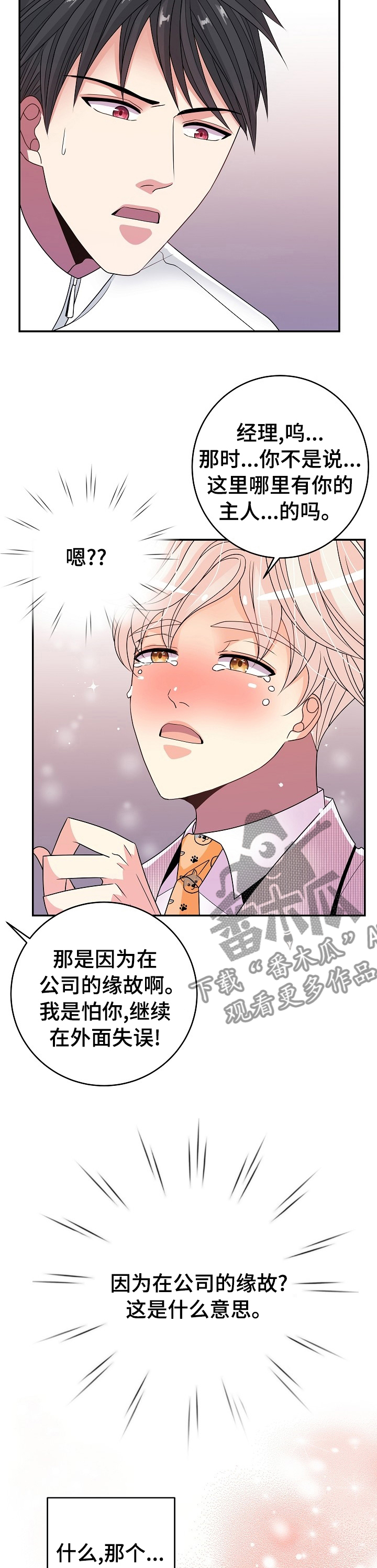 第55章：万幸10