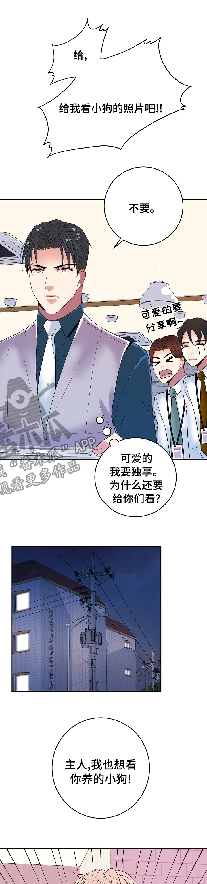 第71章：小狗2
